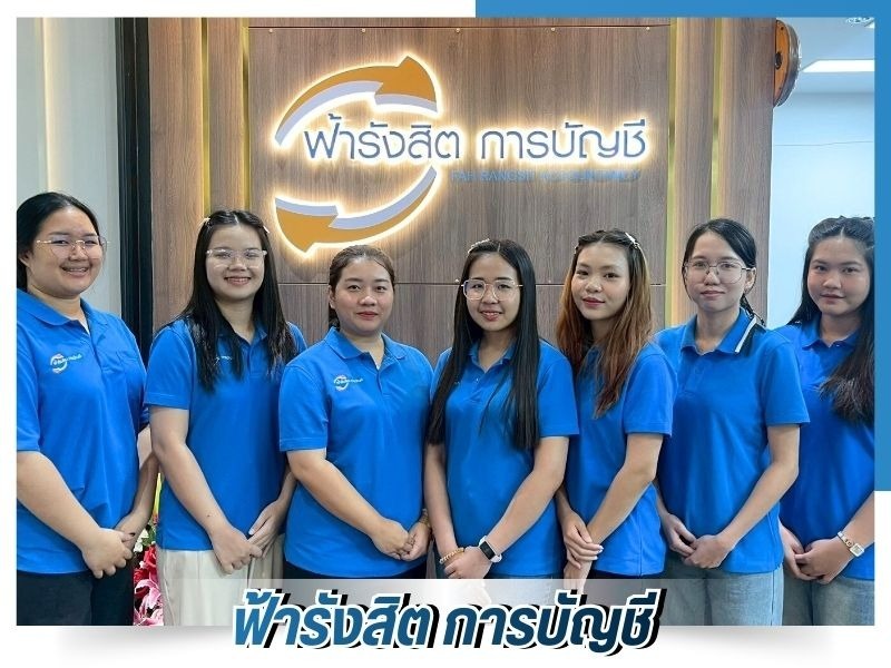 สำนักงานบัญชีมืออาชีพ