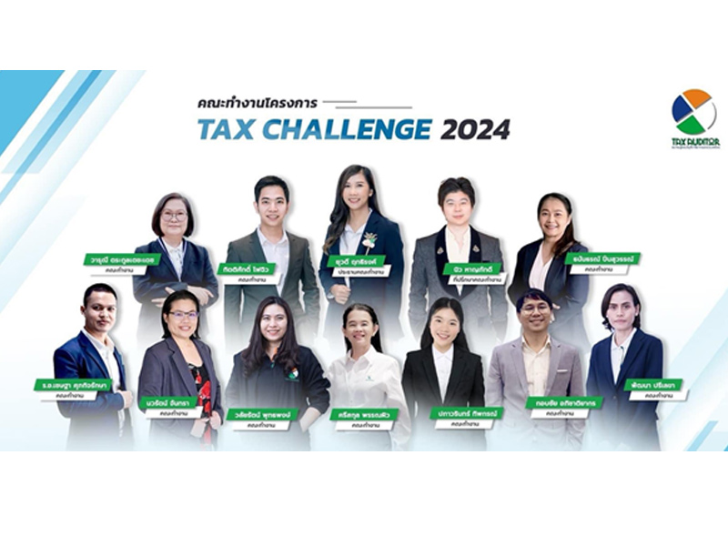 คณะทำงาน โครงการ Tax Challenge 2022-2024